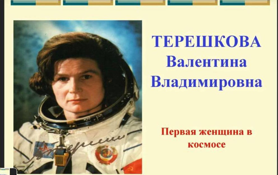 Косметология терешкова 1. Мы первые в космосе. 59-Летию полёта в космос первой женщины-Космонавта в.в. Терешковой.